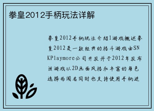 拳皇2012手柄玩法详解