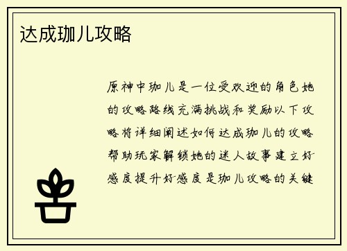 达成珈儿攻略