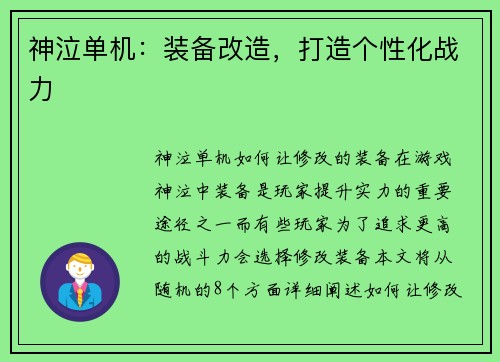 神泣单机：装备改造，打造个性化战力