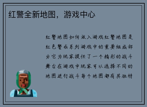 红警全新地图，游戏中心