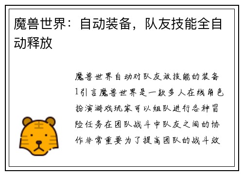 魔兽世界：自动装备，队友技能全自动释放