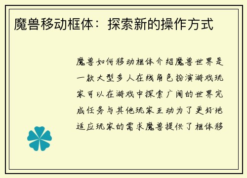 魔兽移动框体：探索新的操作方式
