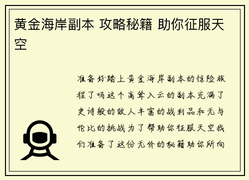 黄金海岸副本 攻略秘籍 助你征服天空