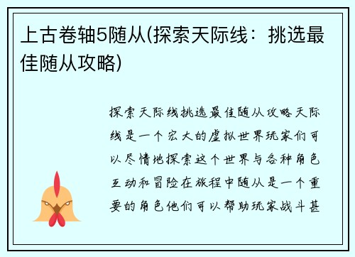 上古卷轴5随从(探索天际线：挑选最佳随从攻略)
